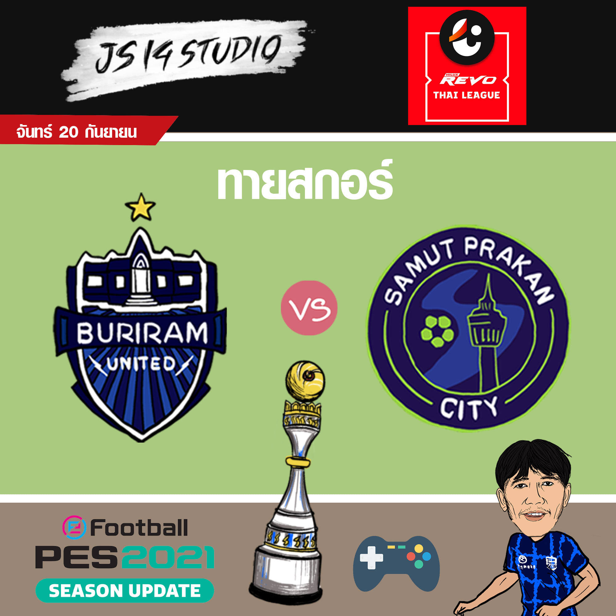 JS14 Studio - คู่สอง เดือดแน่ๆ จ่าฝูง ในชีวิตจริงเจอกัน... | Facebook