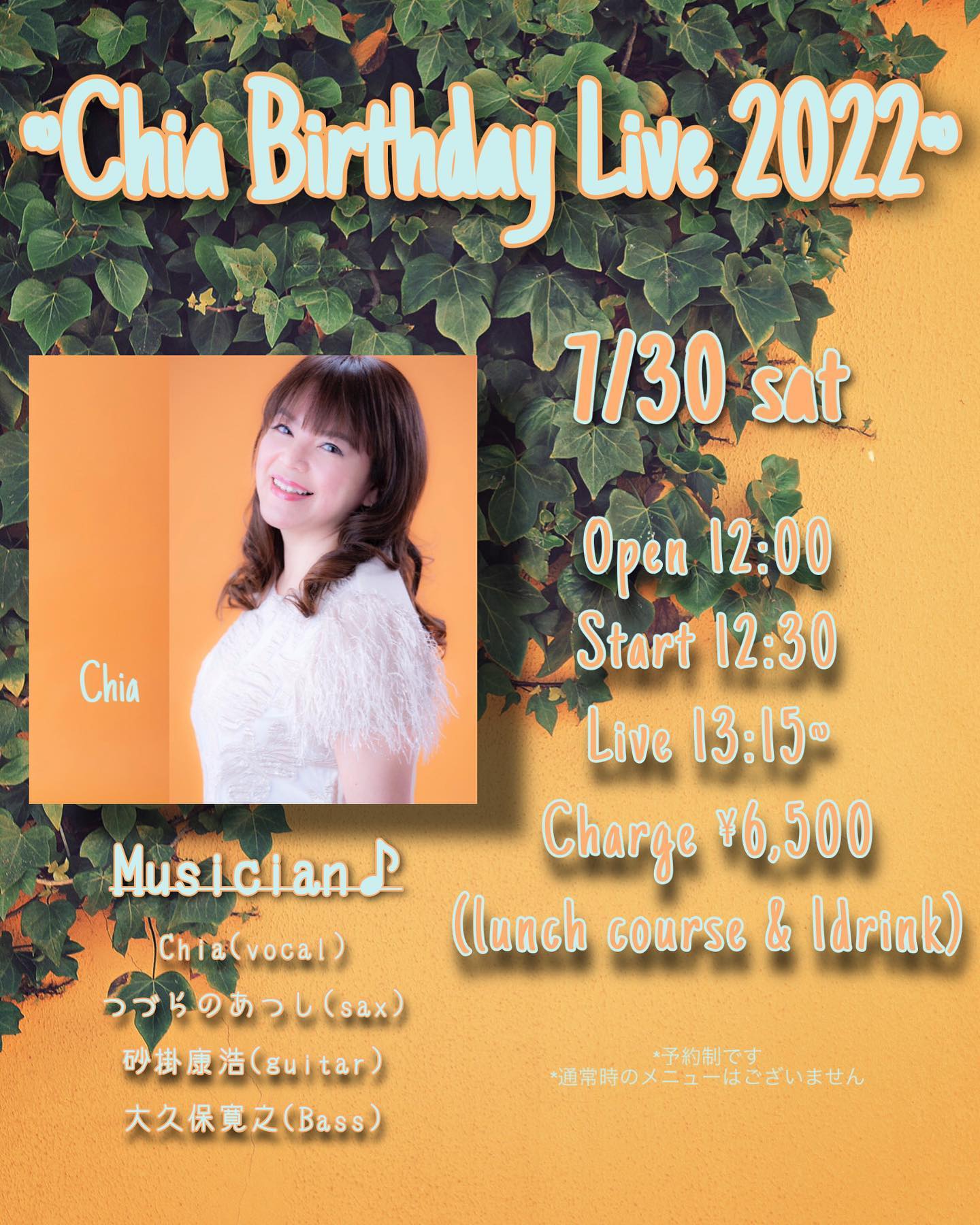 7/30(土) モナペトロLIVE🎶 【演奏者】 ☆Chia (Vo)... - Mona Petro - モナペトロ