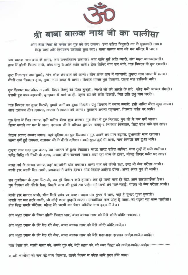 aarti-baba-balak-nath-ji-ki-jai-baba-balak-nath-ji-facebook