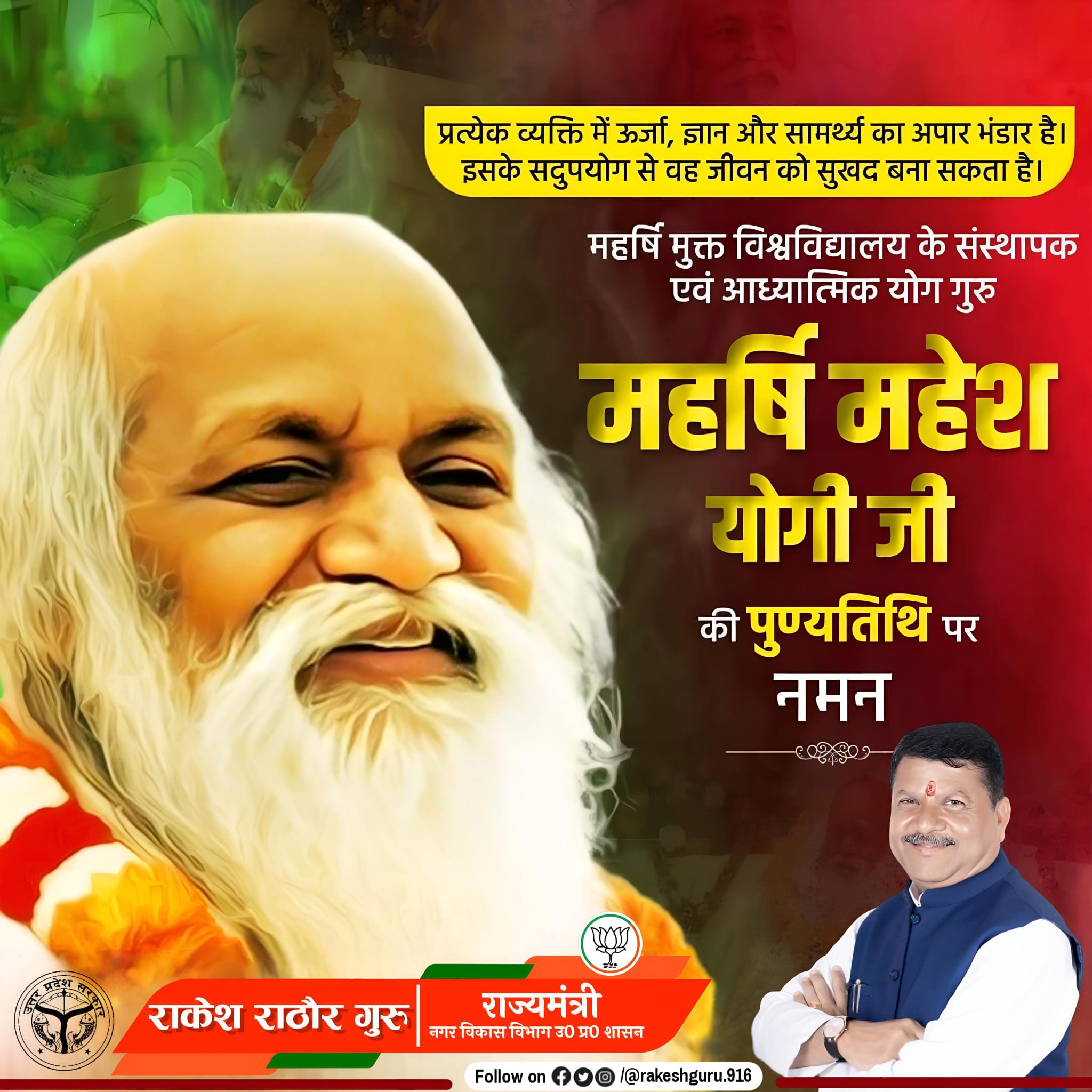 Rakesh Rathaur - महर्षि मुक्त विश्वविद्यालय के संस्थापक... | Facebook