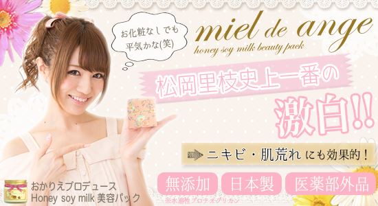 Miel de ange【ミエルドアンジュ】 | Shibuya-ku Tokyo