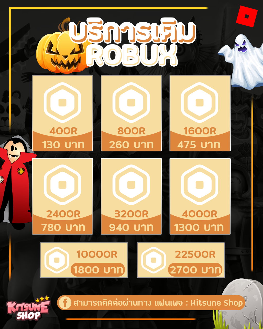 Kitsune Shop - เปิดให้เติม Robux ID-PASS ได้แล้วจ้า...