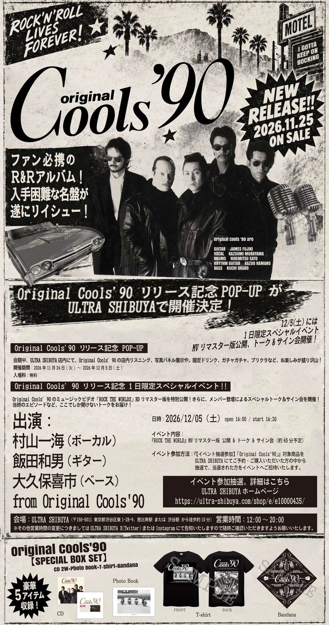 クールス 🎸 ビッグ・ニュース! ☆『Original Cools'90』リリース記念