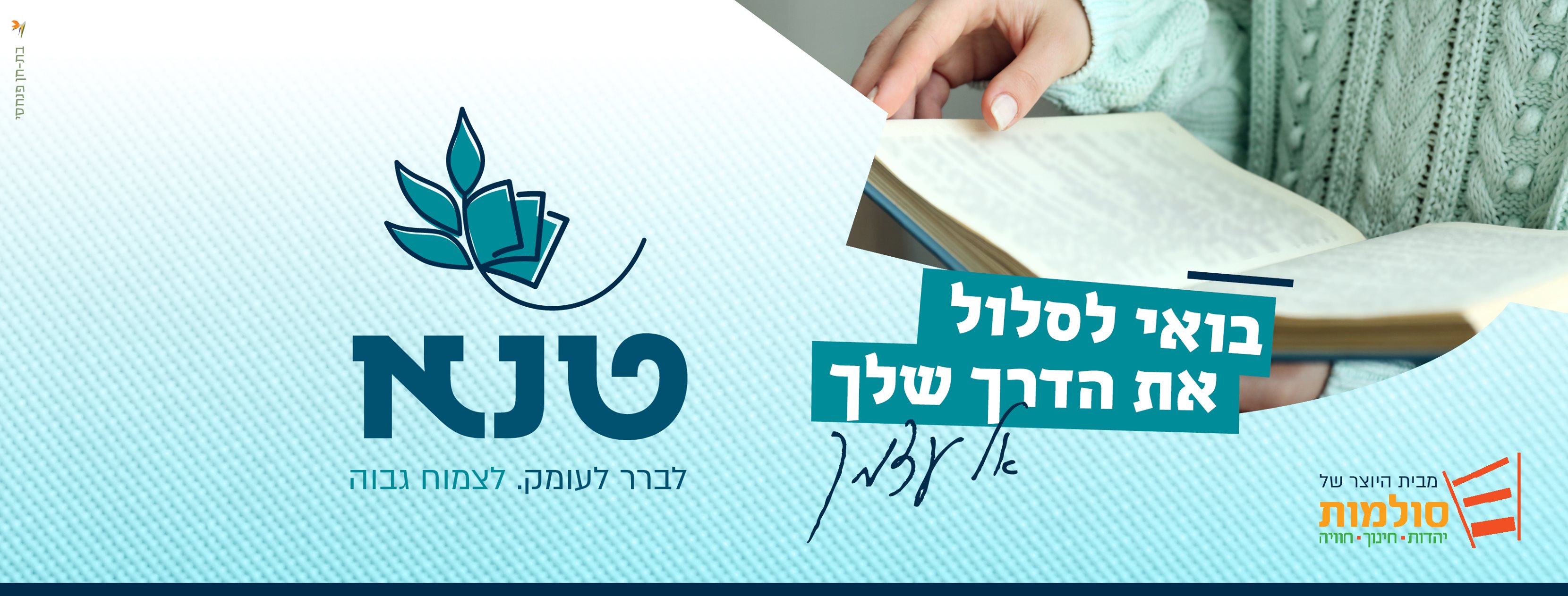 תכנית טנא