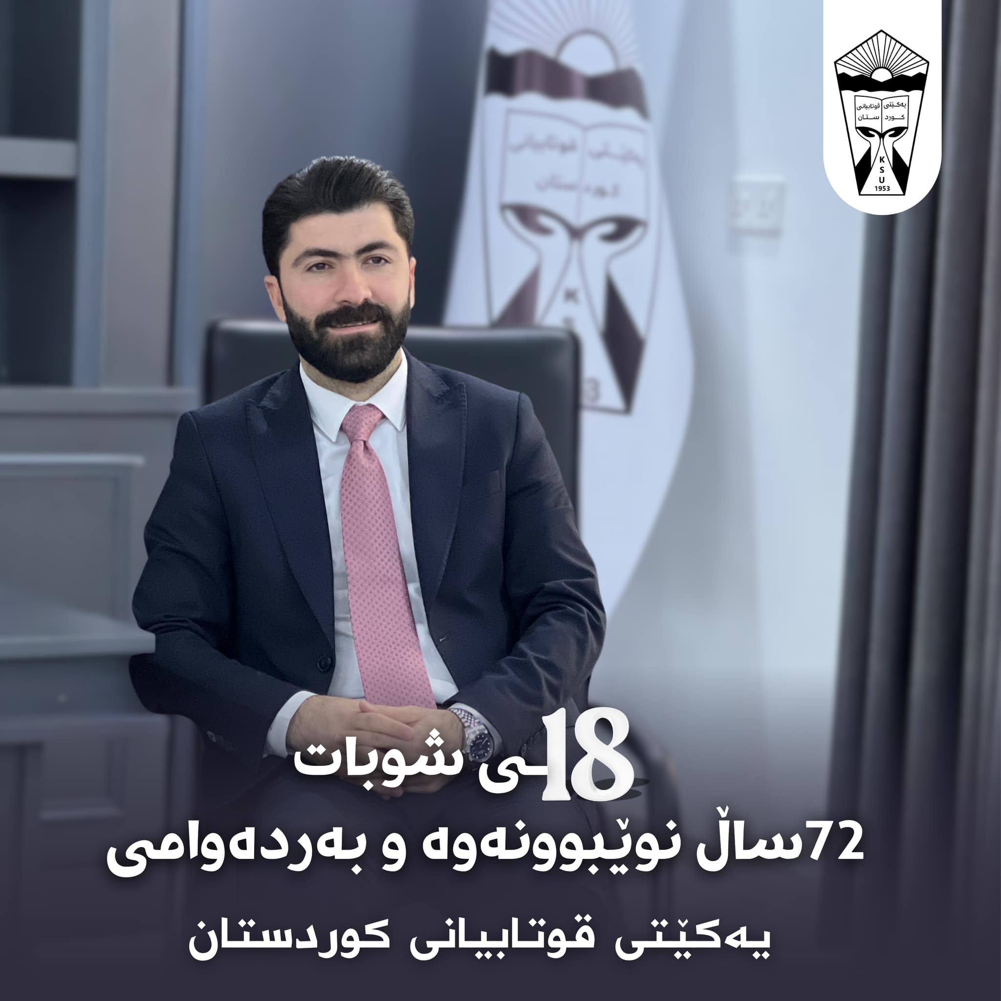 Kayhani - یادی حەفتا و دوو ساڵەی دامەزراندنی یەکێتی قوتابیانی کوردستان ...