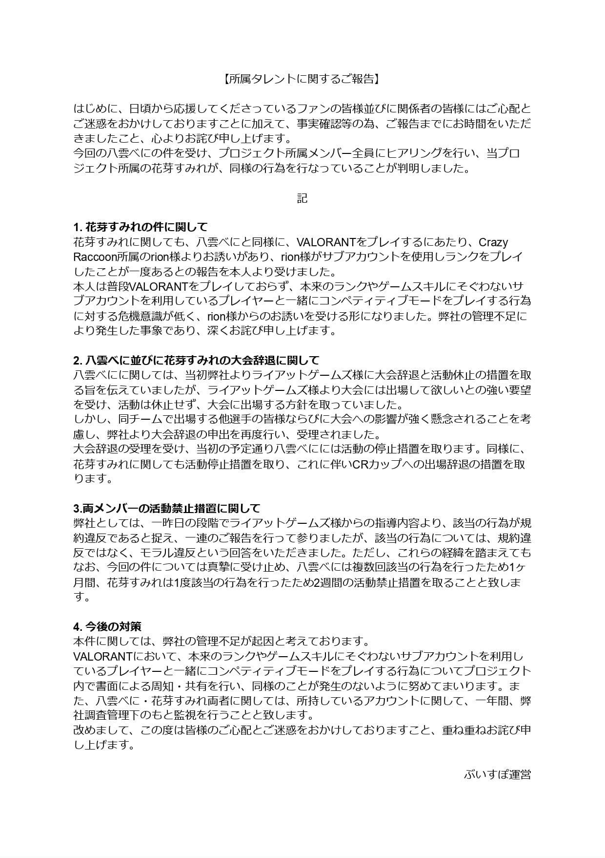 花芽 すみれ 炎上