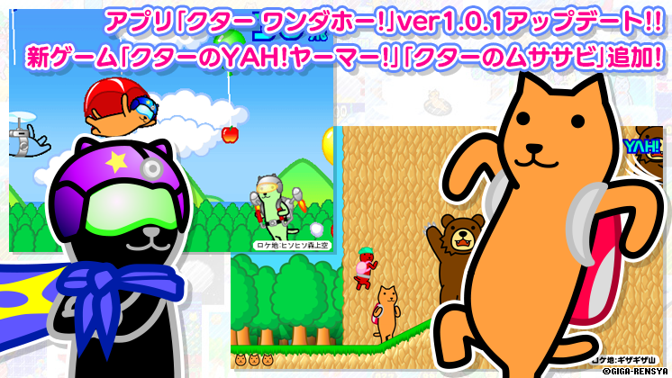 クター - 「クター ワンダホー!」ver1.0.1アップデート!!... | Facebook