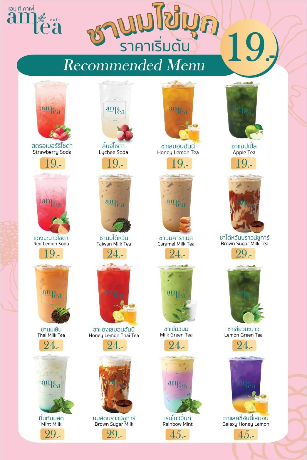Am Tea Thailand - 👍👍 มาแนะนำชานม AmTea ราคาหลักสิบ 👍👍... | Facebook