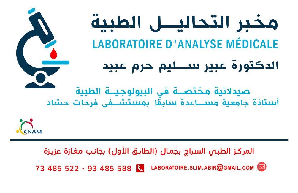 Laboratoire d'analyses médicales Dr Slim Abir | Monastir