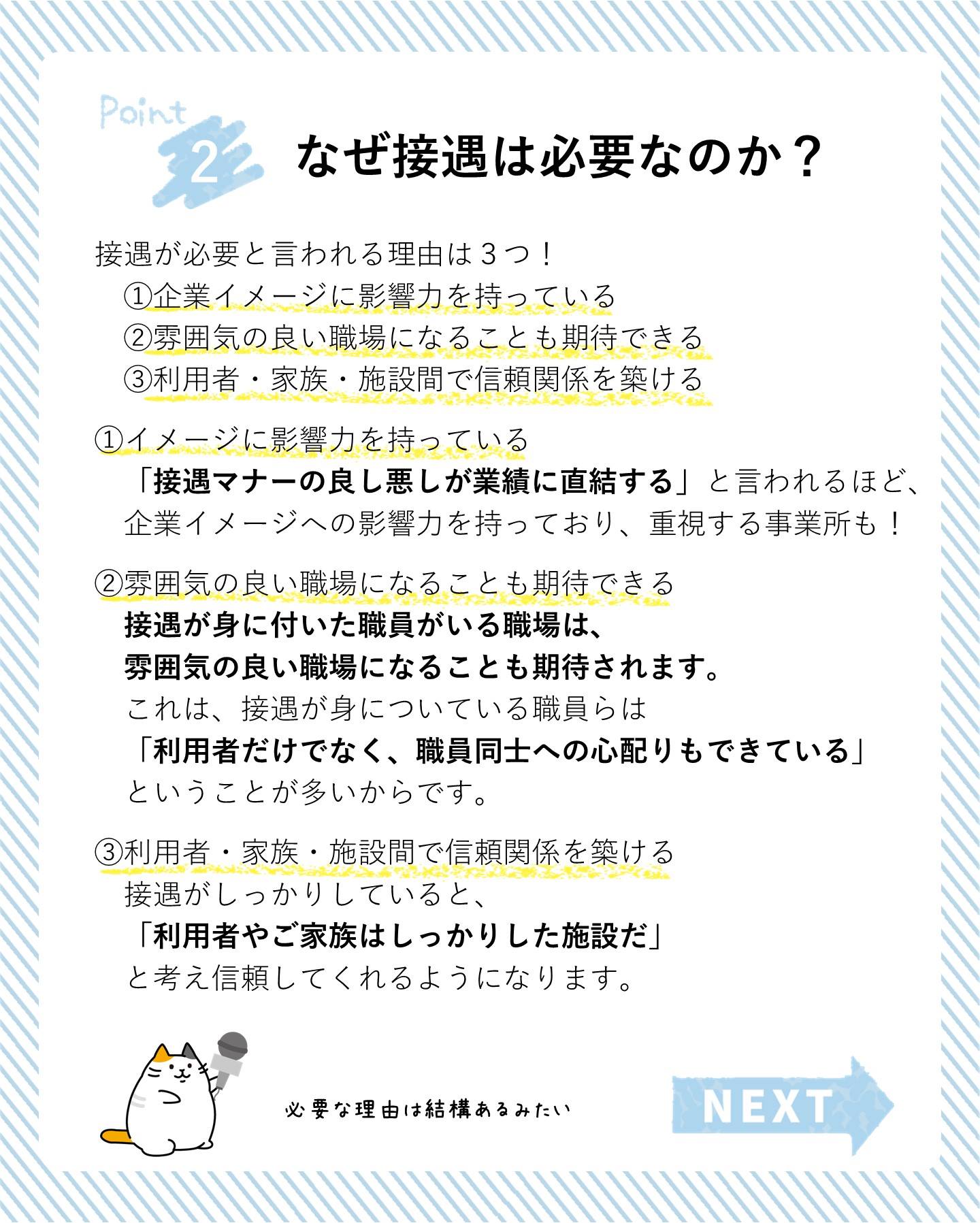 接 遇 と は 介護