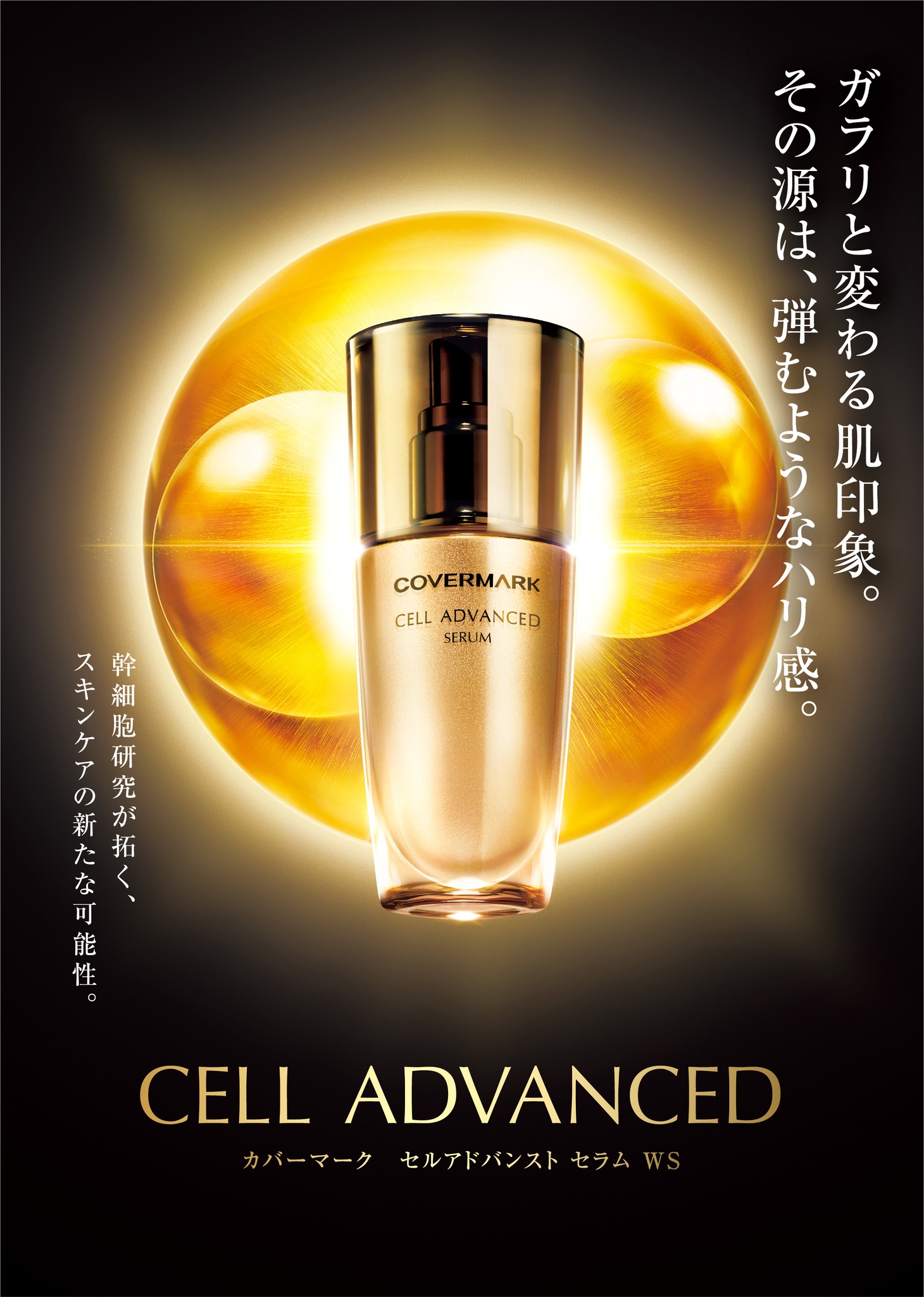Covermark - Discover the unprecedented level of suppleness that 