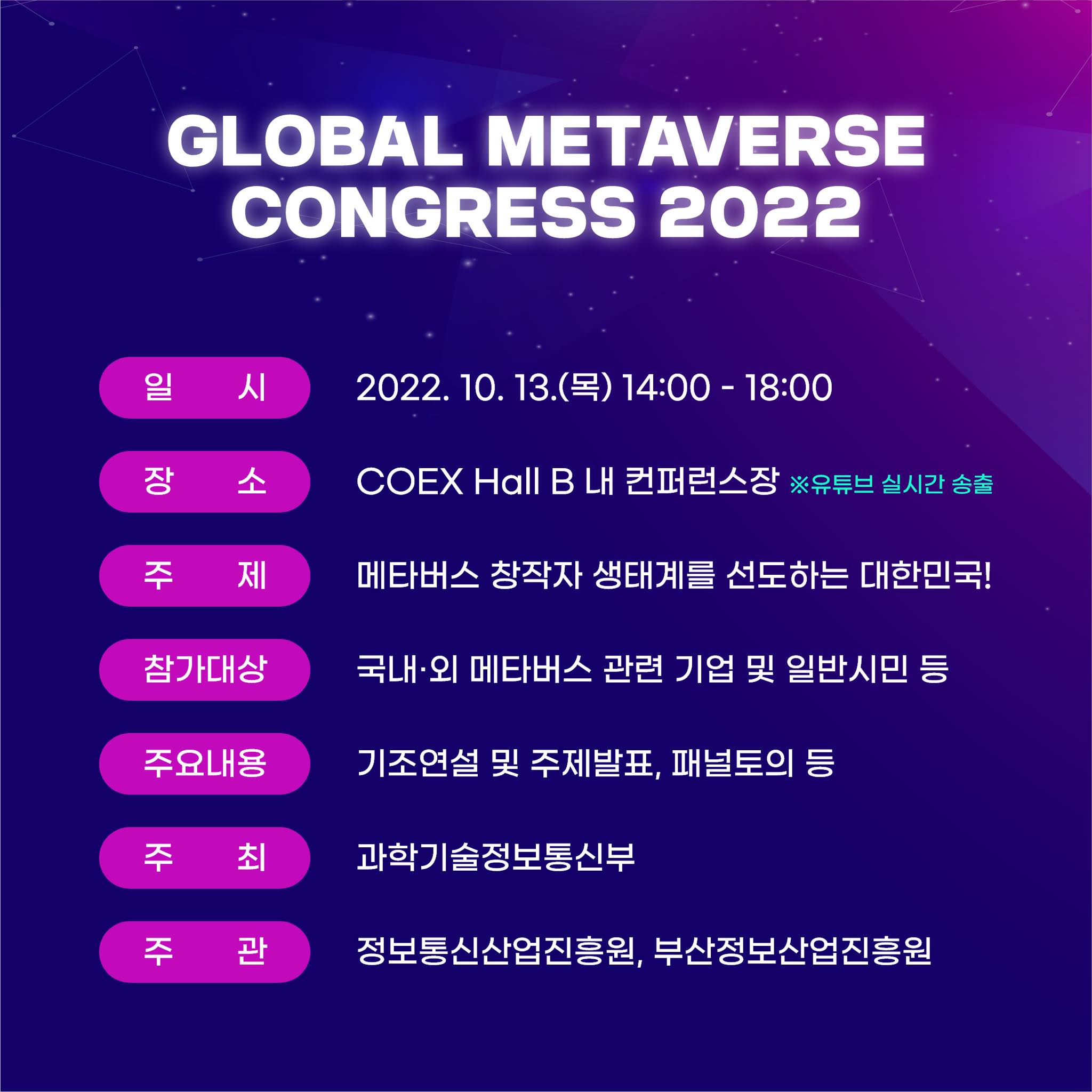 한-아세안 ICT 융합빌리지 - 🌏GLOBAL METAVERSE CONGRESS 2022🌏 무료로...