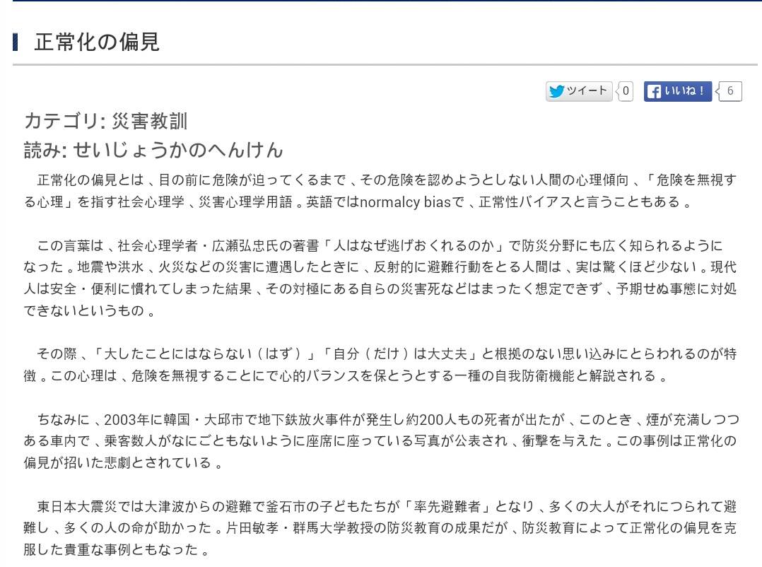 教育部全區域防災教育服務團 國立暨南國際大學 避免正常化偏見 是我們在防災教育非常強調的觀念 正常化偏見 是種心態 避免 明明置身於危險之中 卻認為災害不會真的發生 或 不會那麼大那麼ㄙㄨㄟ 種種心態 釜石奇蹟 歸功於平日防災演練落實外 也確認防災