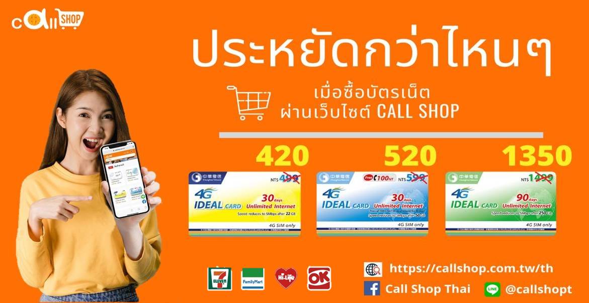 Call Shop Thai - 🥳🥳 ประหยัดกว่าไหนๆ... | Facebook