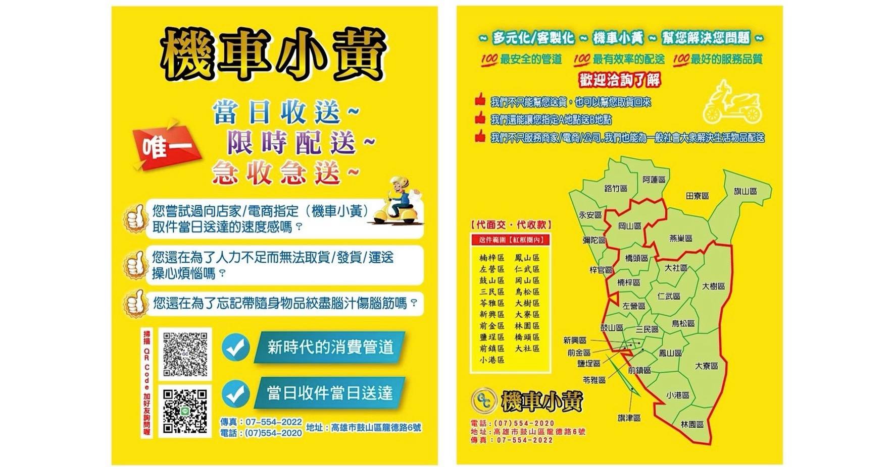 機車小黃 高雄在地 當日收送 限時配送 急收急送 物流配送 Home Facebook