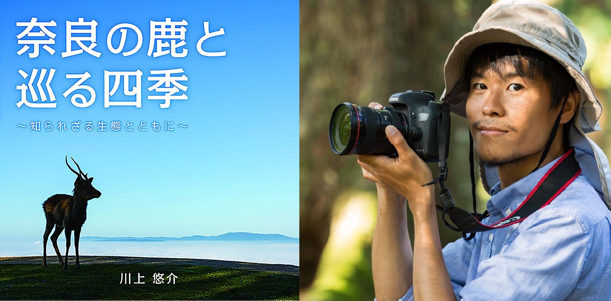 自然活動家・自然写真家 川上悠介 (@nalandscape) • Facebook