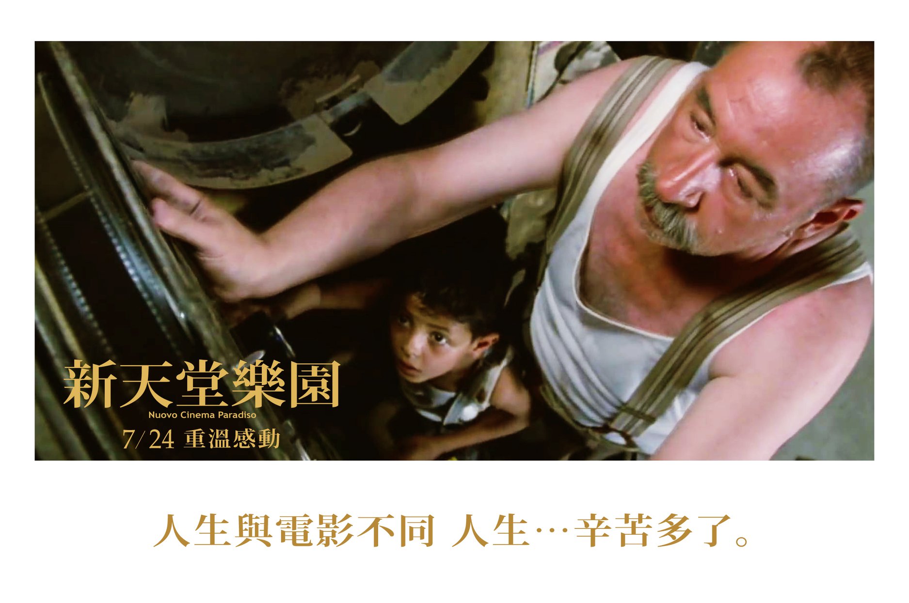 甲上娛樂 - ᴄɪɴᴇᴍᴀ ᴘᴀʀᴀᴅɪsᴏ｜#新天堂樂園 “人生與電影不同 人生...辛苦多了” 【新天堂樂園】30週年紀念版 7.24重溫 ...