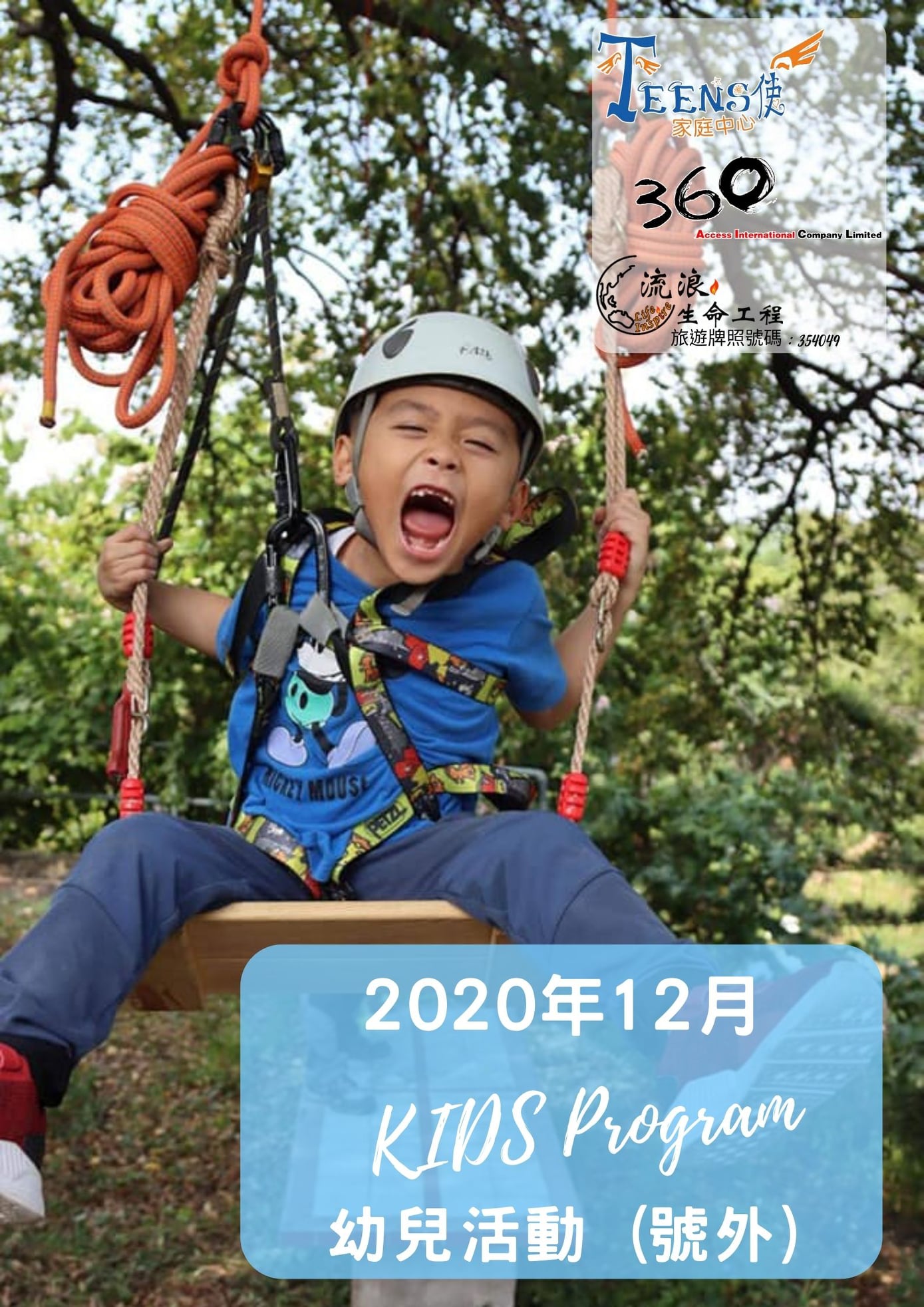 🏡《幼兒及初小活動 2020年12月份號外》🏡... - 天使家庭中心 Teens Angel Family Centre