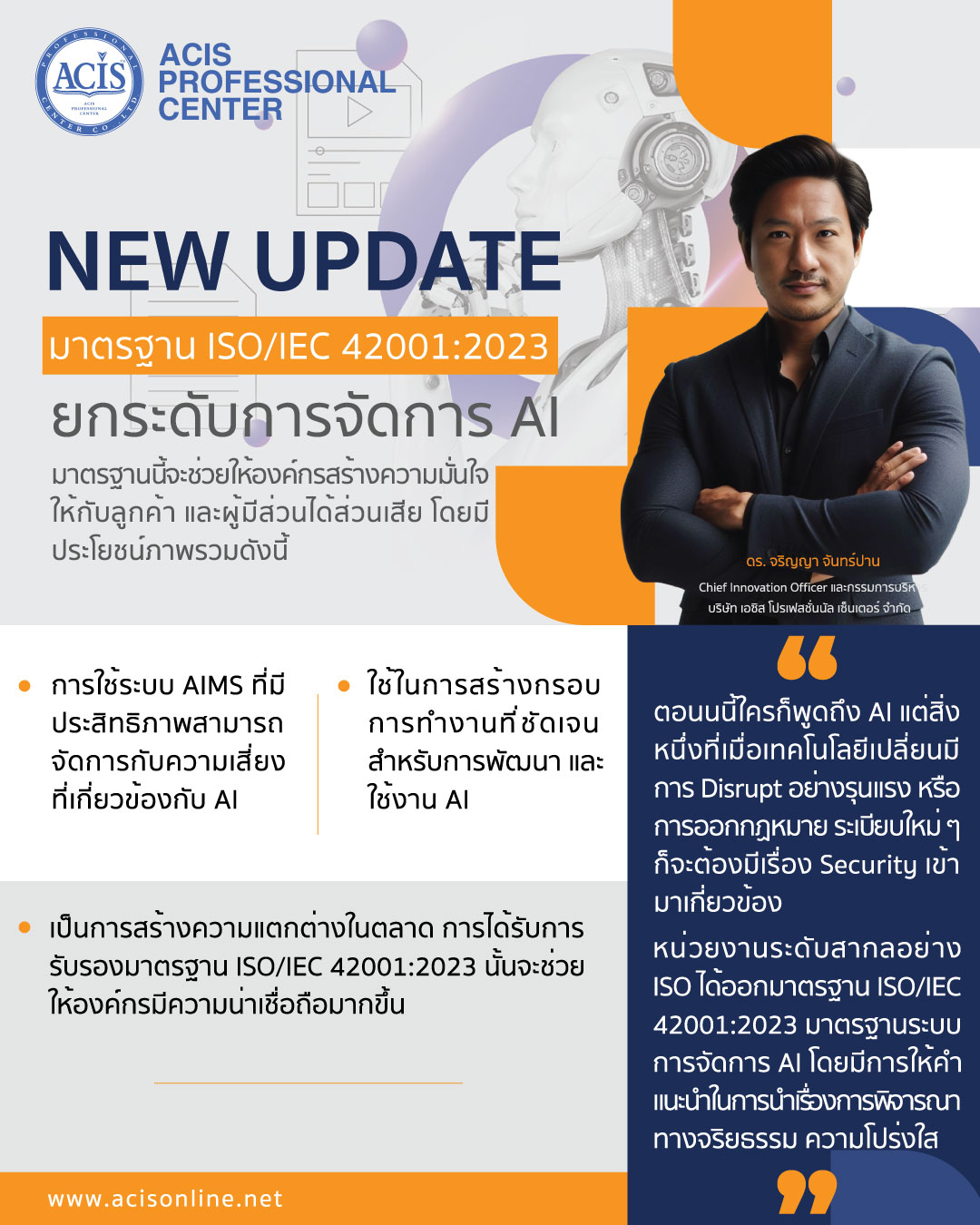 ACIS Innovation HUB