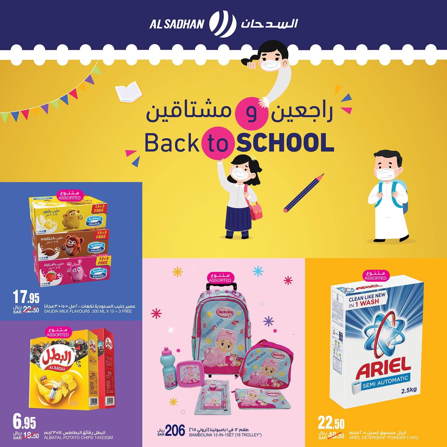 Al Sadhan Stores أسواق السدحان Glavnaya Facebook