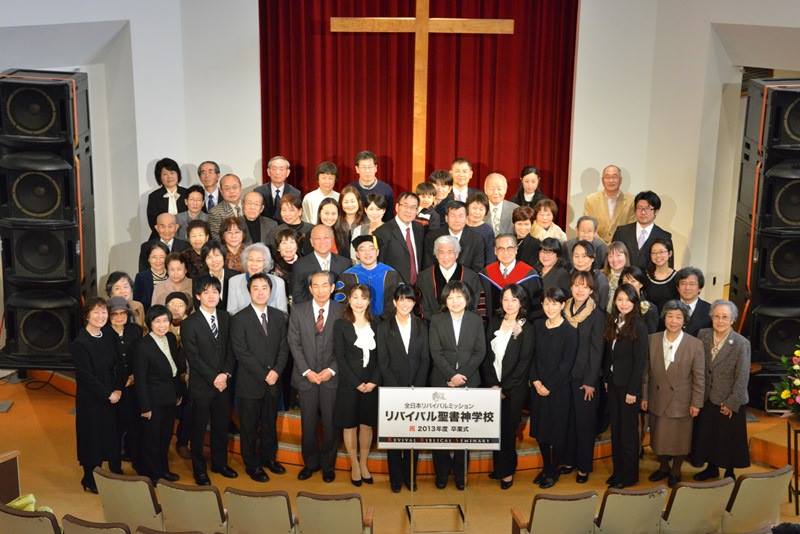 リバイバル聖書神学校