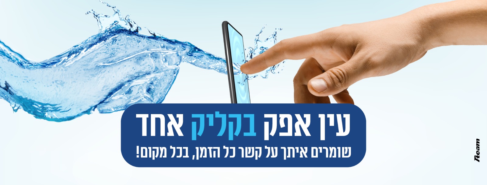 עין אפק תאגיד מים וביוב ראש העין | Rosh Ha`Ayin