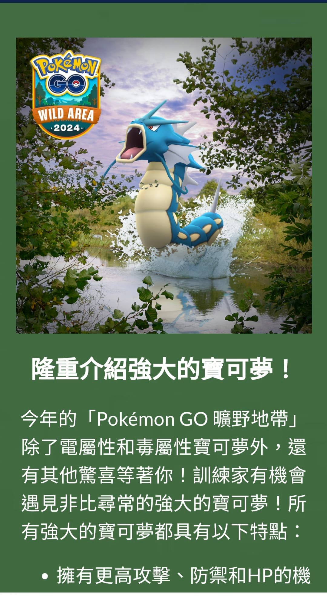 精靈寶可夢 Pokemon Go | Facebook