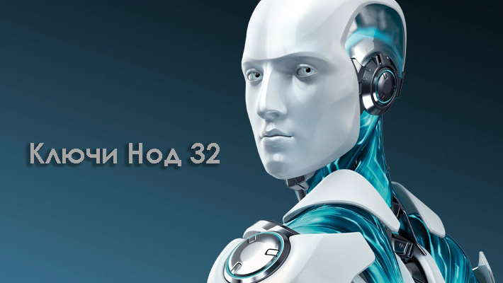 Nod Keys Free License Key Ключи Нод Antivirus 2021-2030