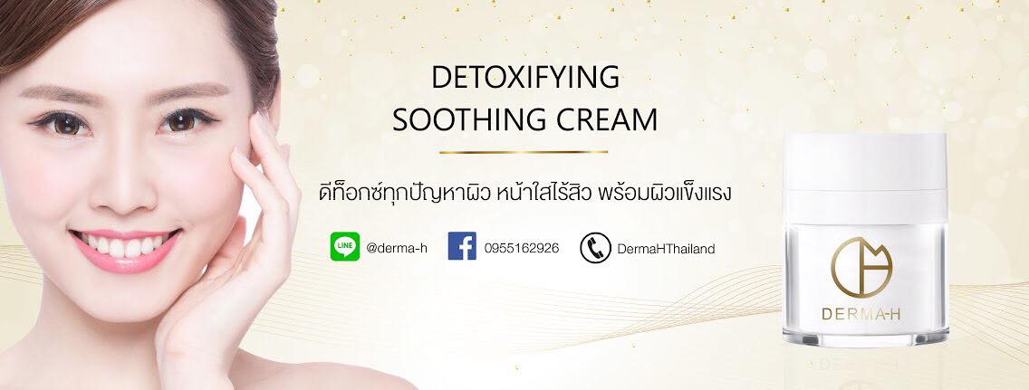 Derma-H ครีมดีท็อกซ์หน้าใส ครีมลดสิว เพื่อผิวแพ้ง่าย | Saraburi