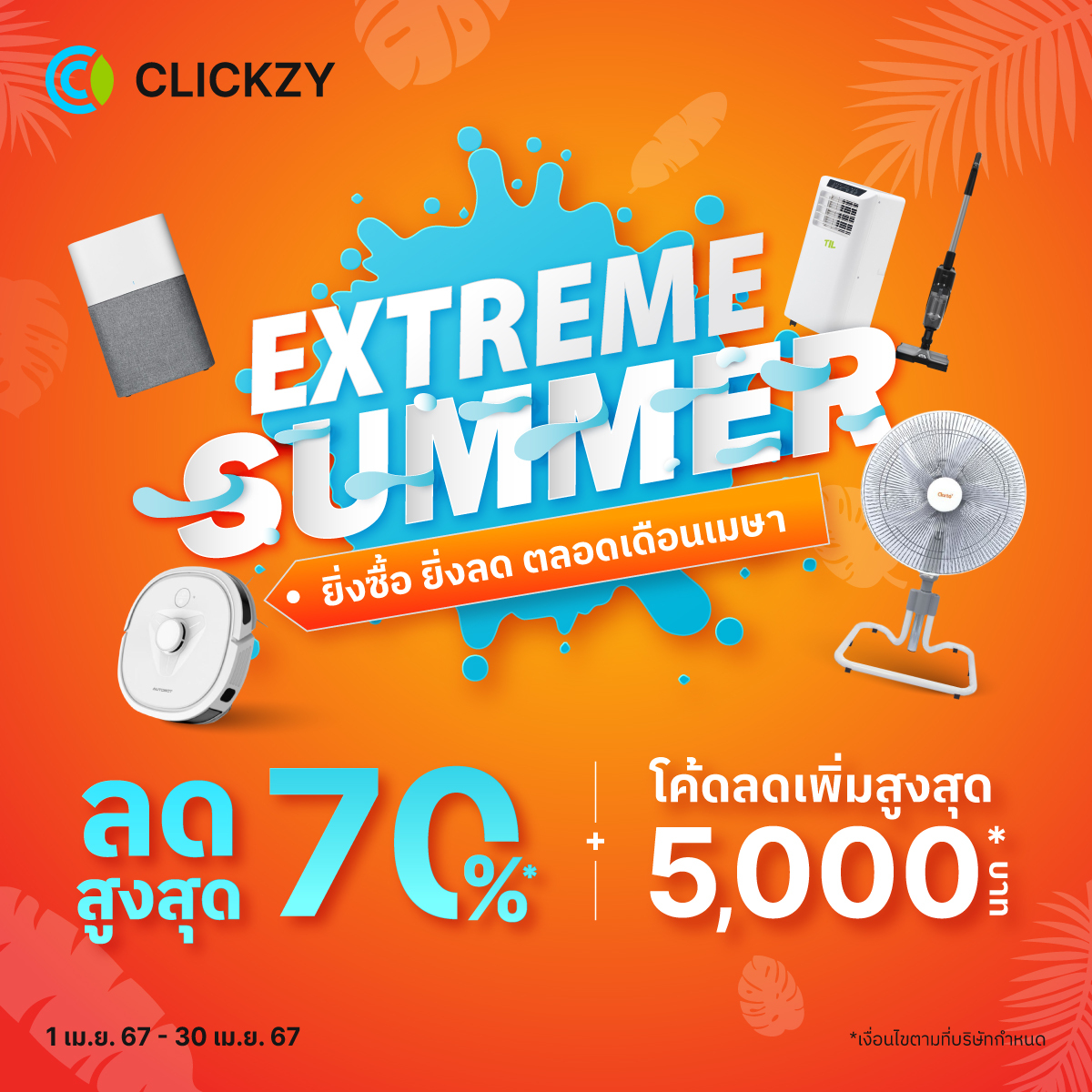Clickzy - 🔥 Clickzy Extreme Summer 💦 ลดโคตรแรงสูงสุด 70% +... | Facebook