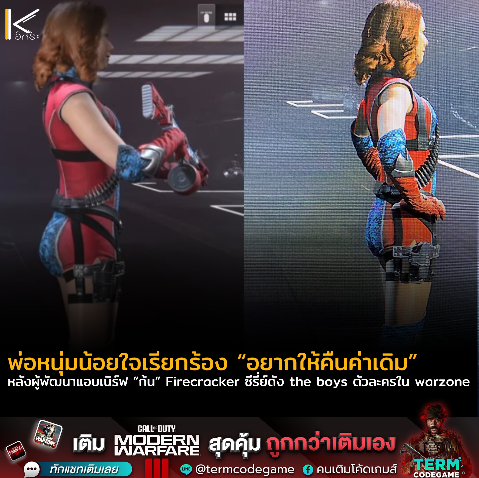 Kamnan - ช่วงปลายซีชั่น 1 ของ call of duty ทางผู้พัฒนาได้อัพเดทตัวละคร ...