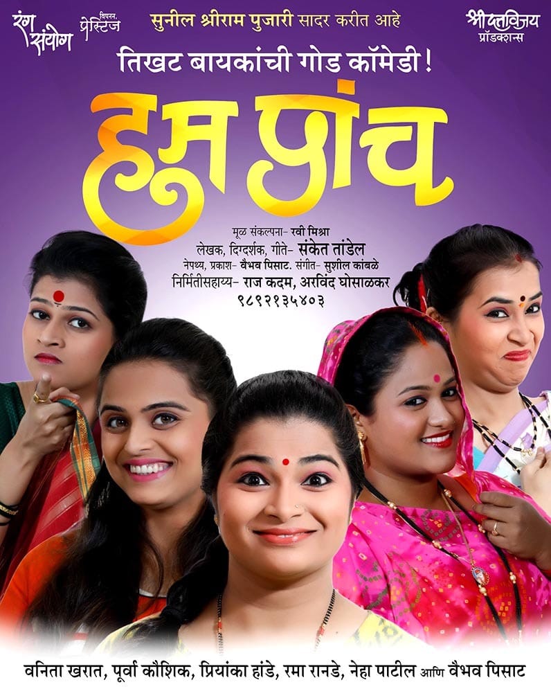 HuM PaNch