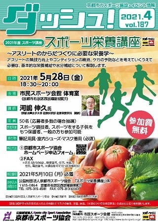 Kyoto Sports 京都市スポーツ協会 Publicaciones Facebook
