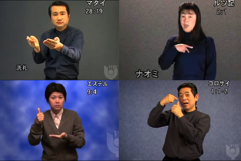 聖書手話訳で 1日1章 みましょう。マタイによる福音書 2 | 聖書手話訳 1日1章 みましょう。 | Facebook