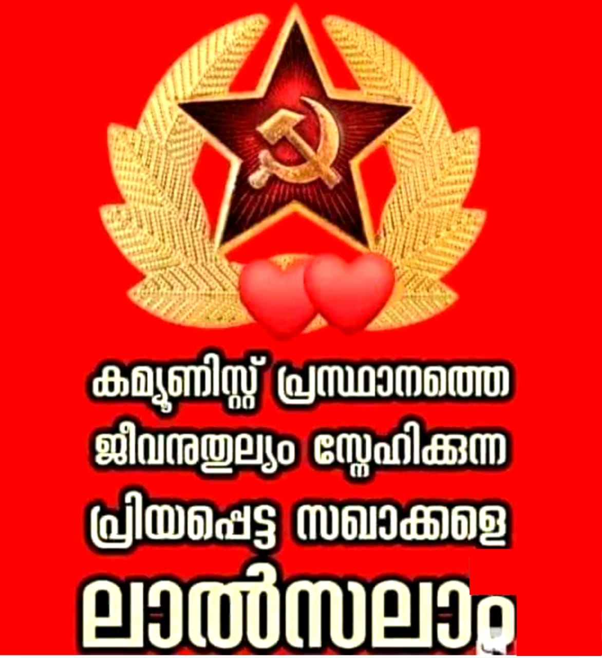 Red Love Cpim
