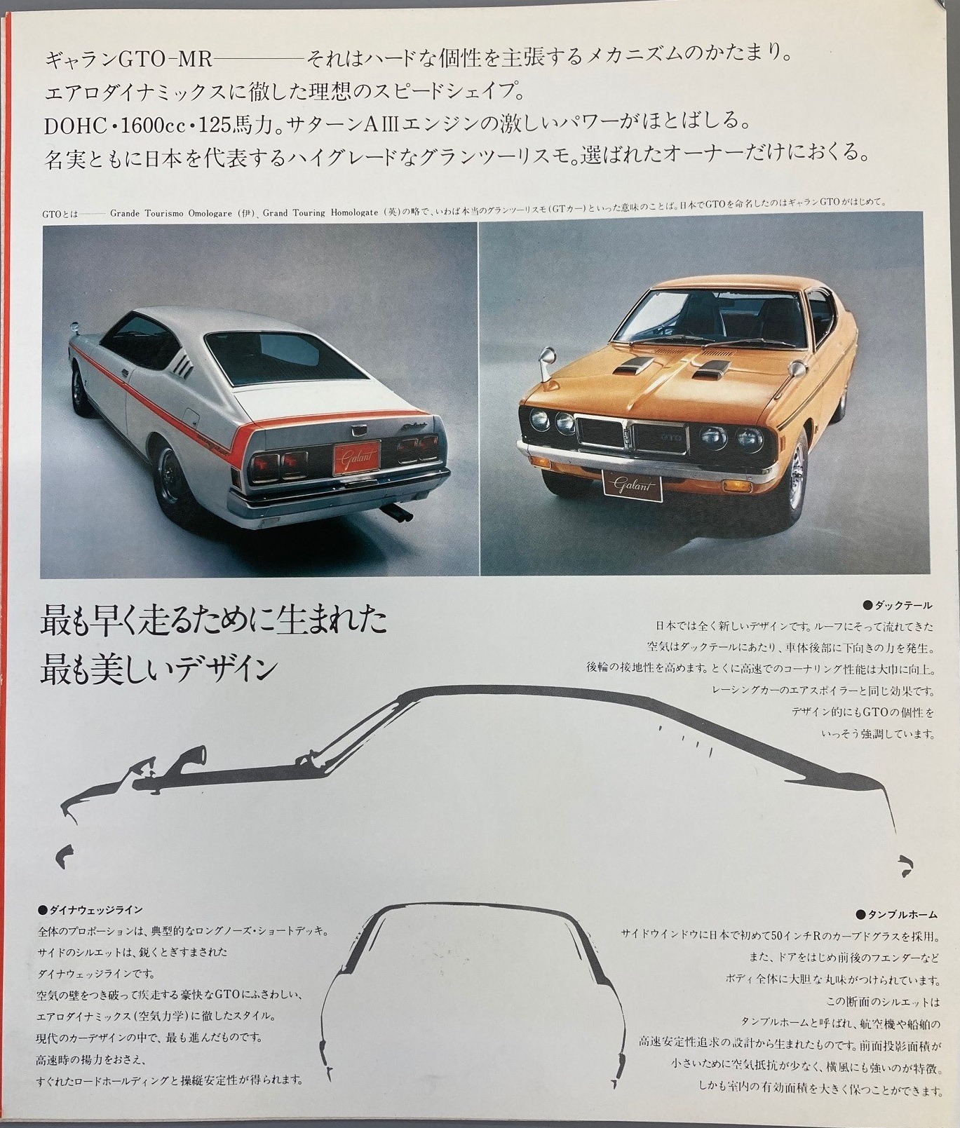 図書室・車とカタログ】 三菱コルトギャランGTO-MR（A53C）（1971