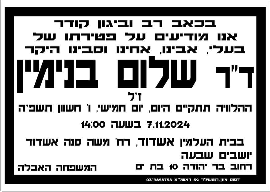 מיטל שלום לה אישה