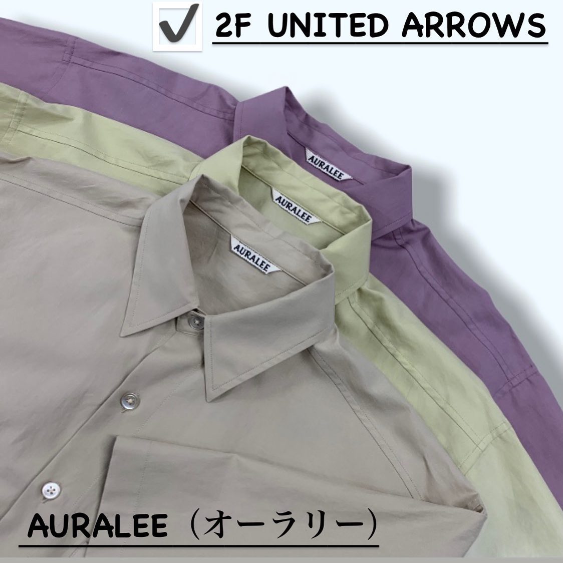 ミント神戸 こんにちは ミント神戸です 売れ筋商品チェックしてみよう ミント神戸 2階united Arrows モデル Auralee フィンクス ビッグ ショート スリーブ シャツ カラー 奥から ライラック クリーム ナチュラル サイズ 3 4 5 プライス 26 400円 税込