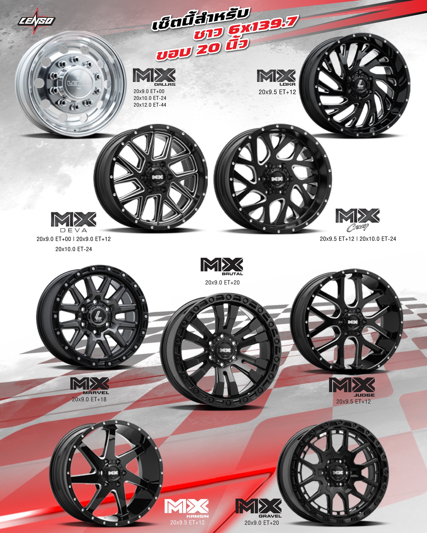 สายลุย!! ล้อ 20 นิ้ว PCD 6x139.7... - MX Offroad Wheel | Facebook