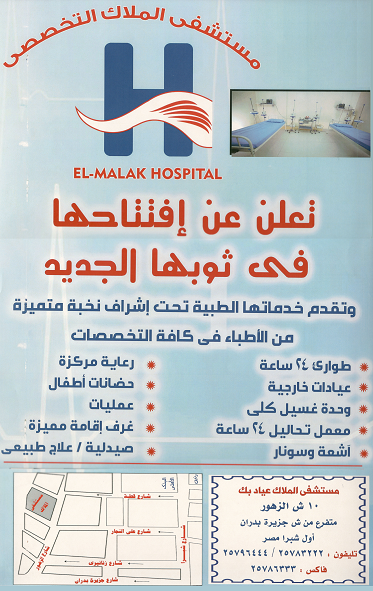 مستشفى الملاك التخصصى Home Facebook