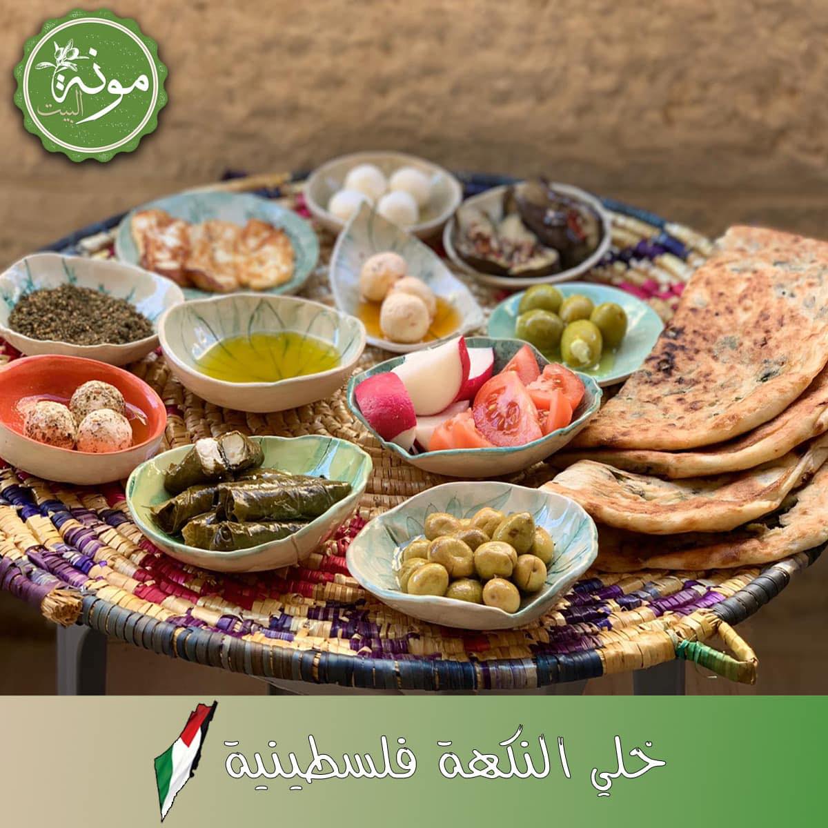 مونة البيت - Mouneh
