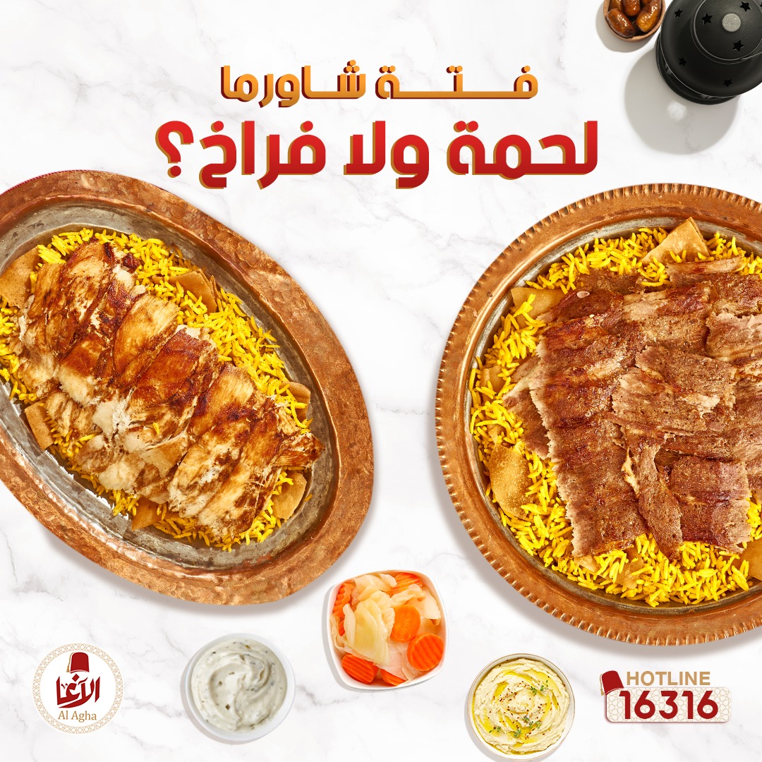 الآغا Al Agha - الفتة على الفطار زي الفول على السحور..... | Facebook