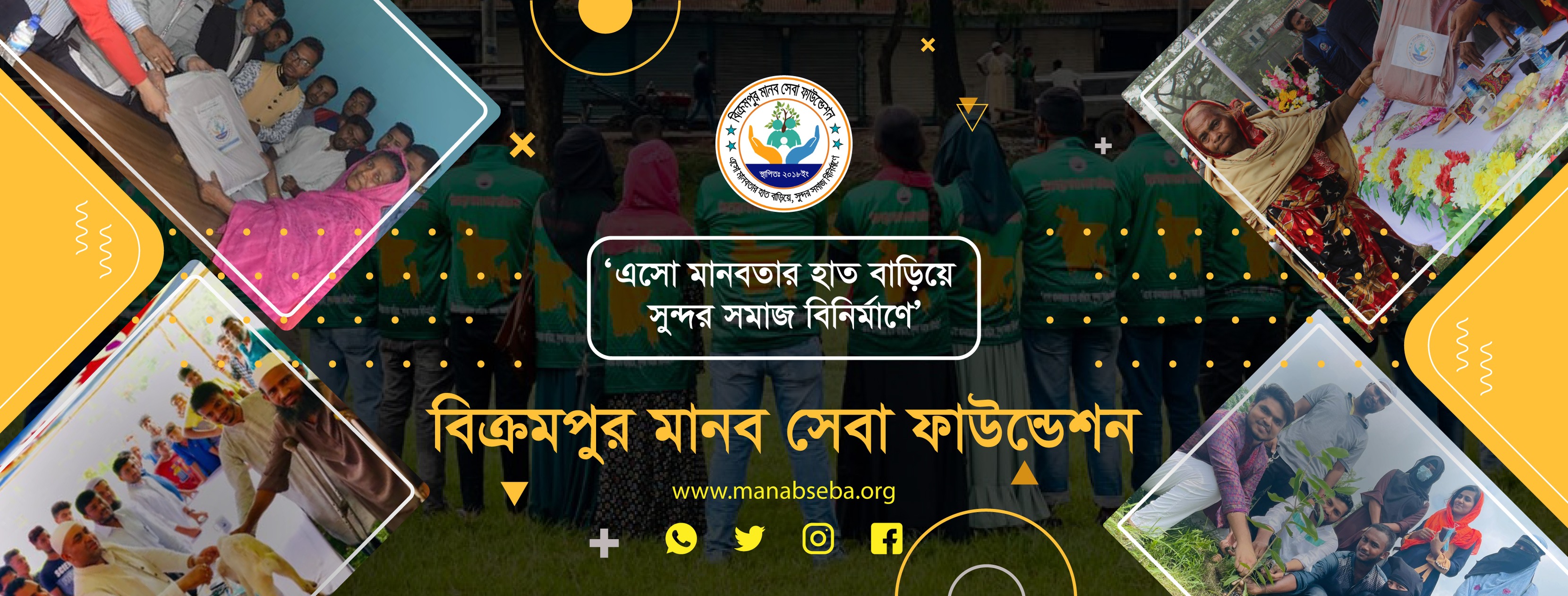 Bikrampur Manab Seba Foundation - বিক্রমপুর মানব সেবা ফাউন্ডেশন ...