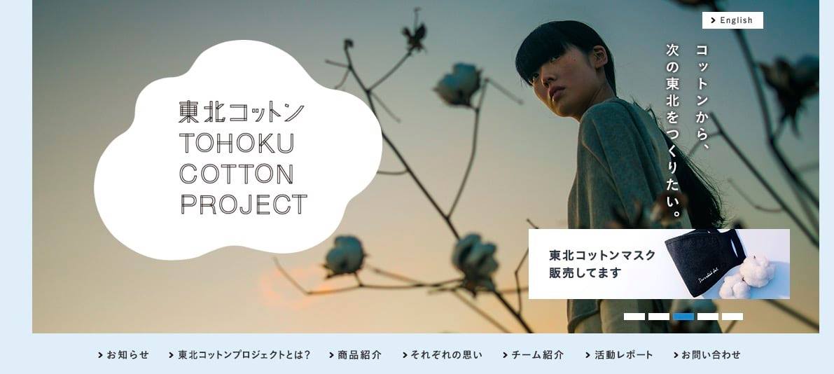 東北コットンプロジェクト Home Facebook