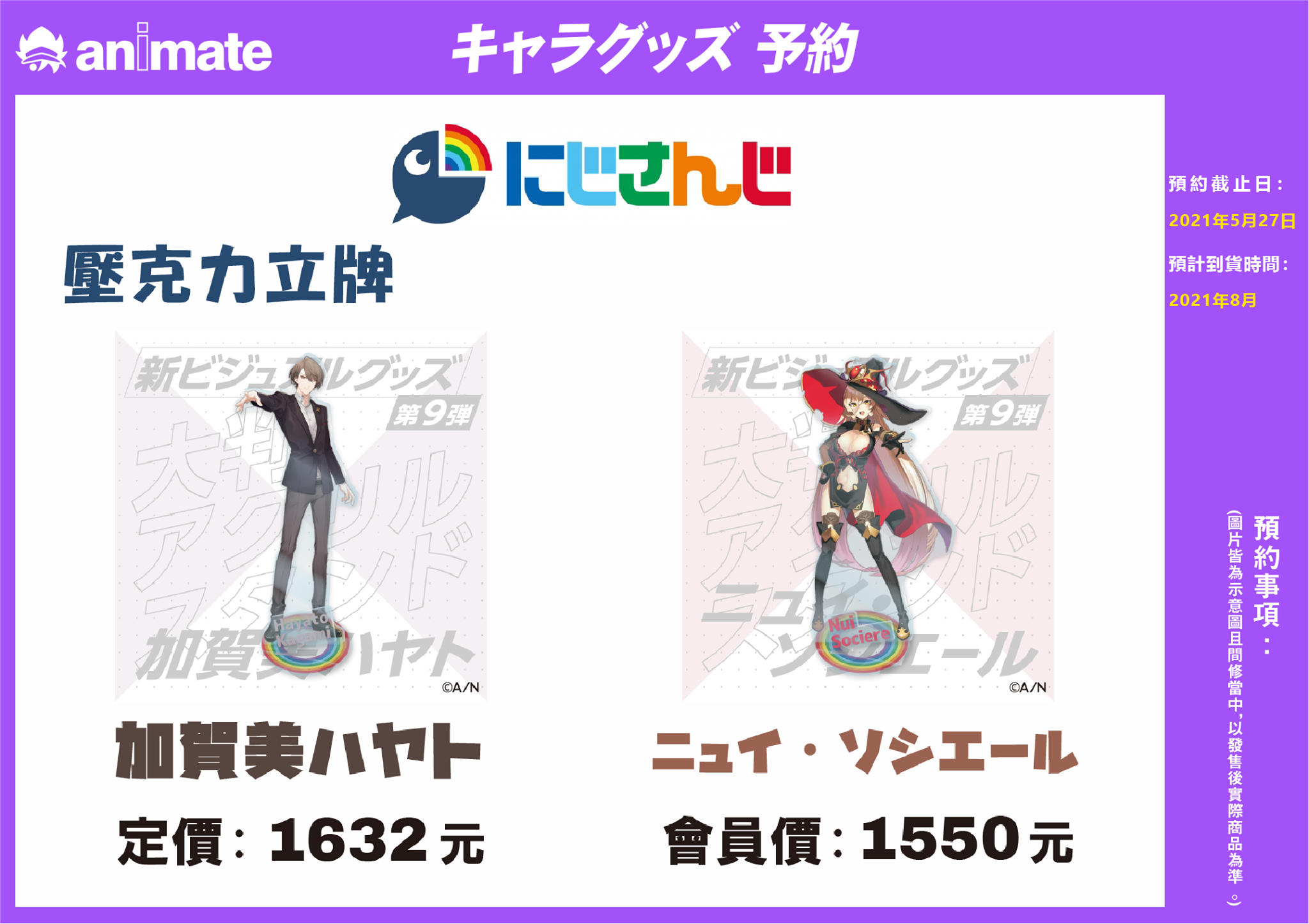 animate 台北店 - 🆙【日版精品預約情報】 讓大家久等了！！！ にじさんじ相關周邊開始預購囉！ ... | Facebook