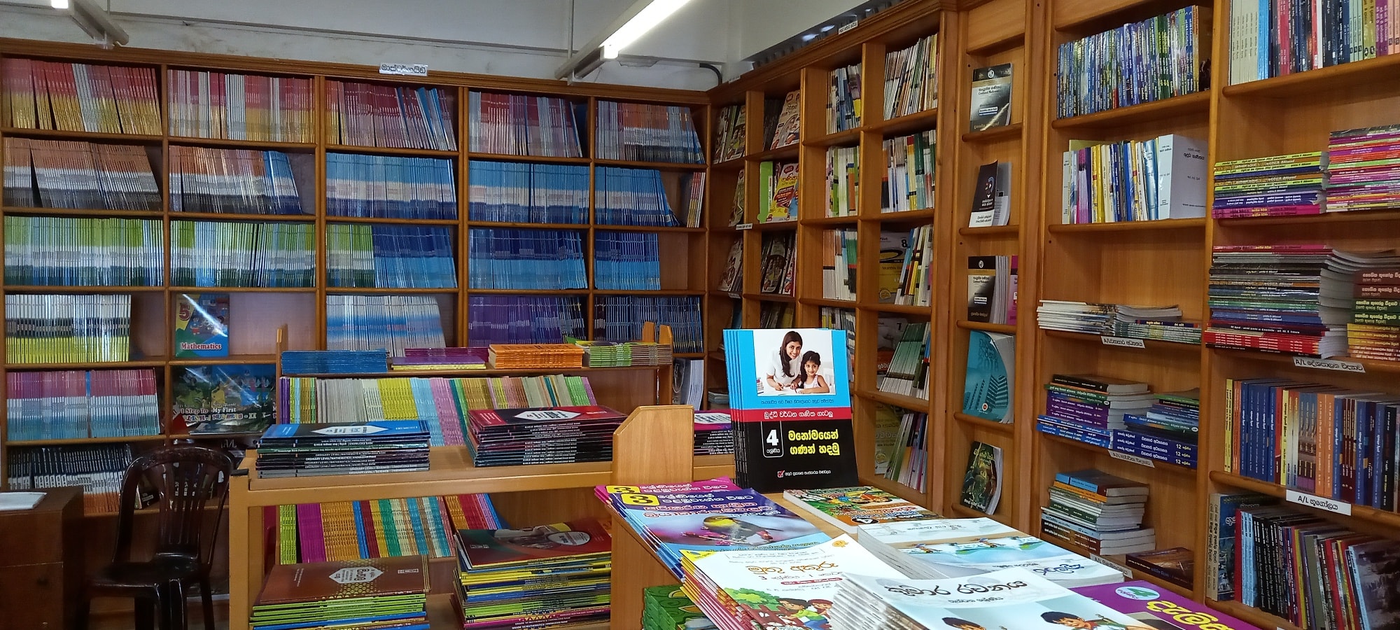 Sithuruwana Book shop - Hanwella | Hanwella