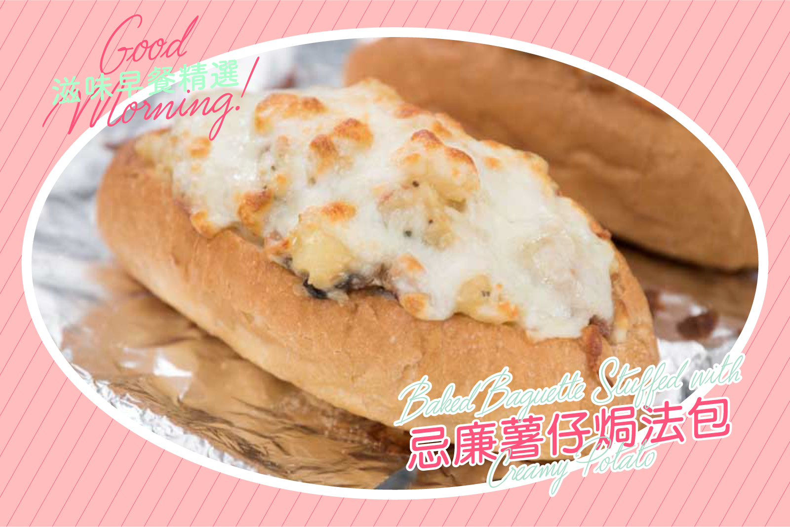 Daydaycook - 【忌廉薯仔焗法包】 一般食材 中型法國麵包 2 個 馬鈴薯 2 個 蘑菇 5 個 煙肉...