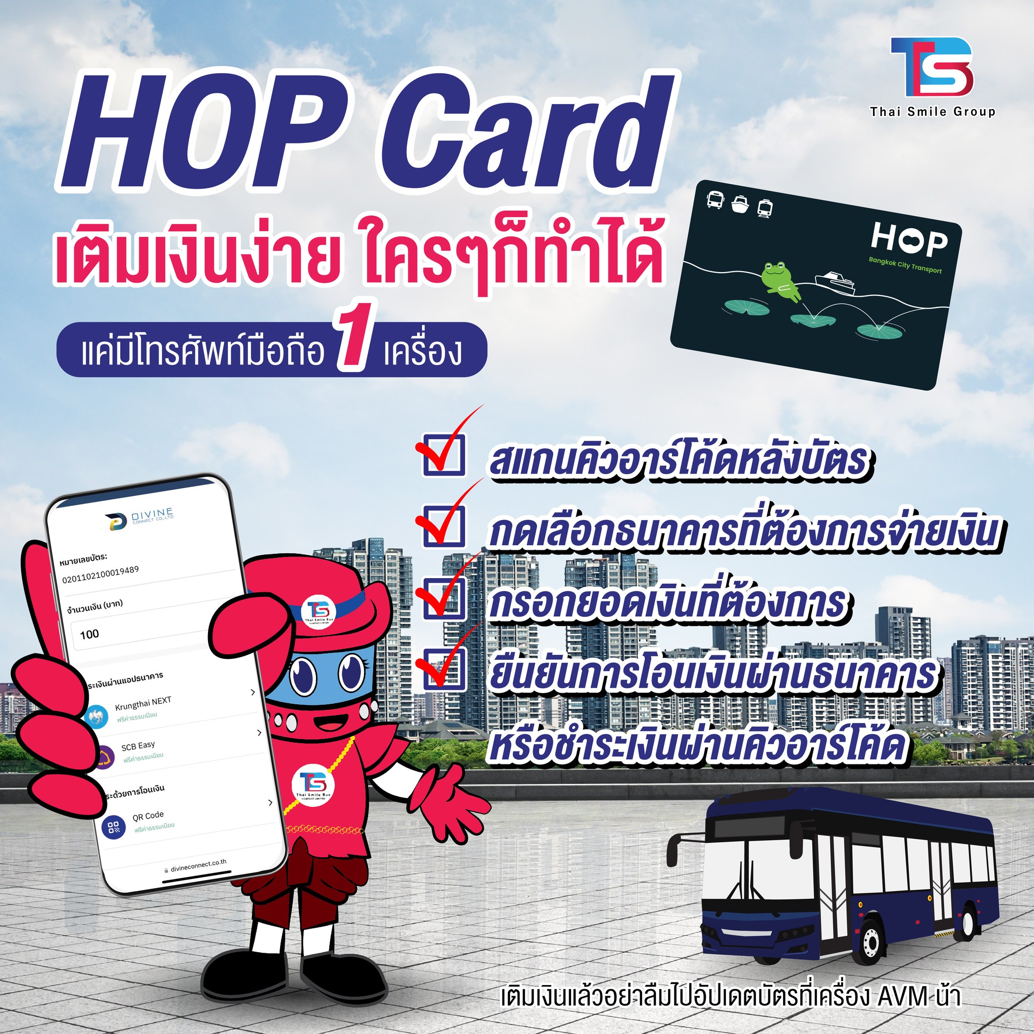ไทยสมายล์บัส - 💙HOP Card เติมเงินง่าย ใครๆก็ทำได้☺️...