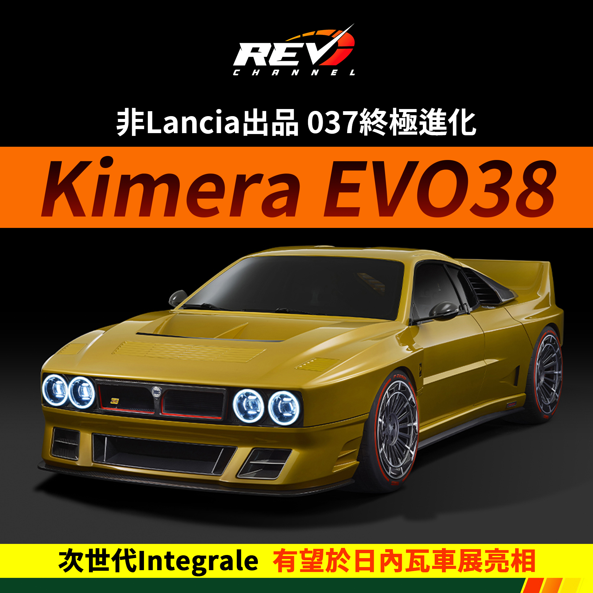 REV Channel - - 進化的Integrale 還記得世界拉力錦標賽（WRC） Group... | Facebook