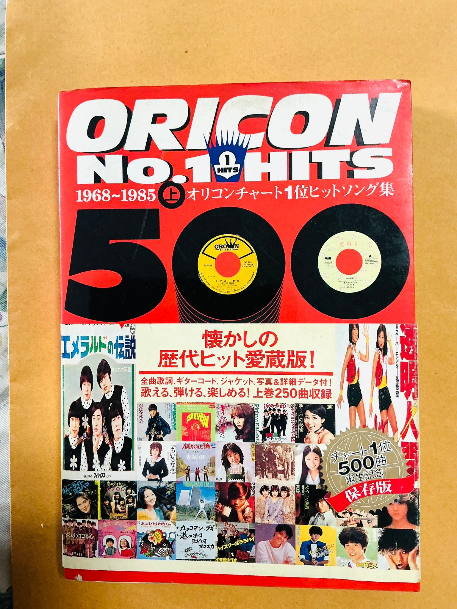 ORICON NO.1 HITS 1968~1985 上 松田聖子 最大の売り上げ1位(当時